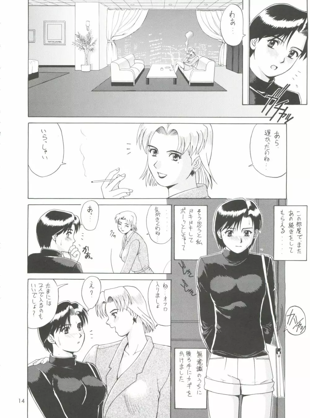 スイートフォーマイスイート新訂版 - page14