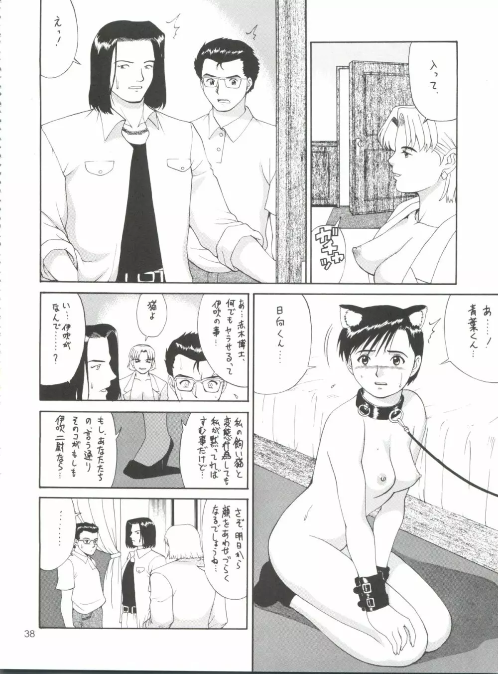 スイートフォーマイスイート新訂版 - page38