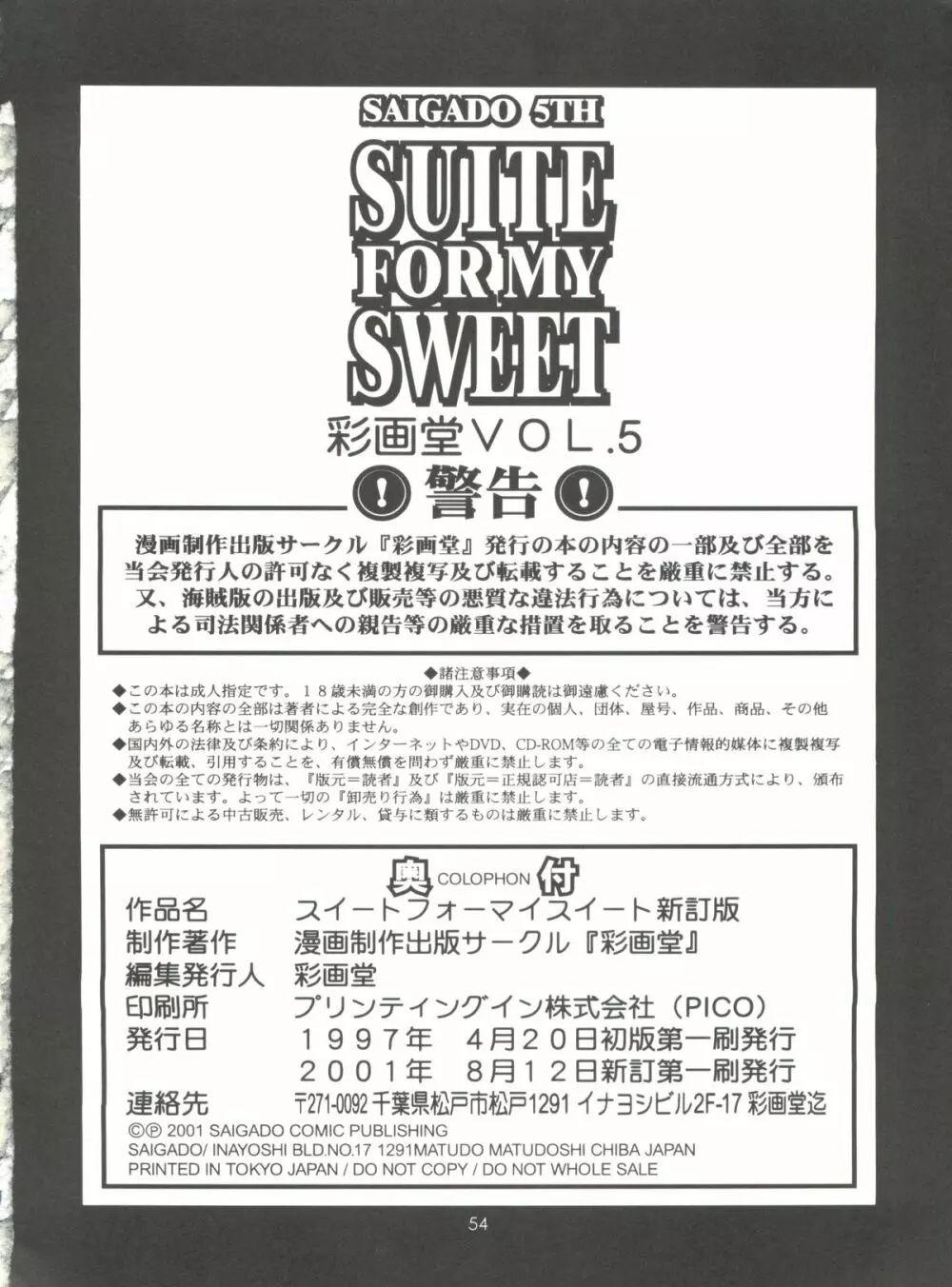 スイートフォーマイスイート新訂版 - page54