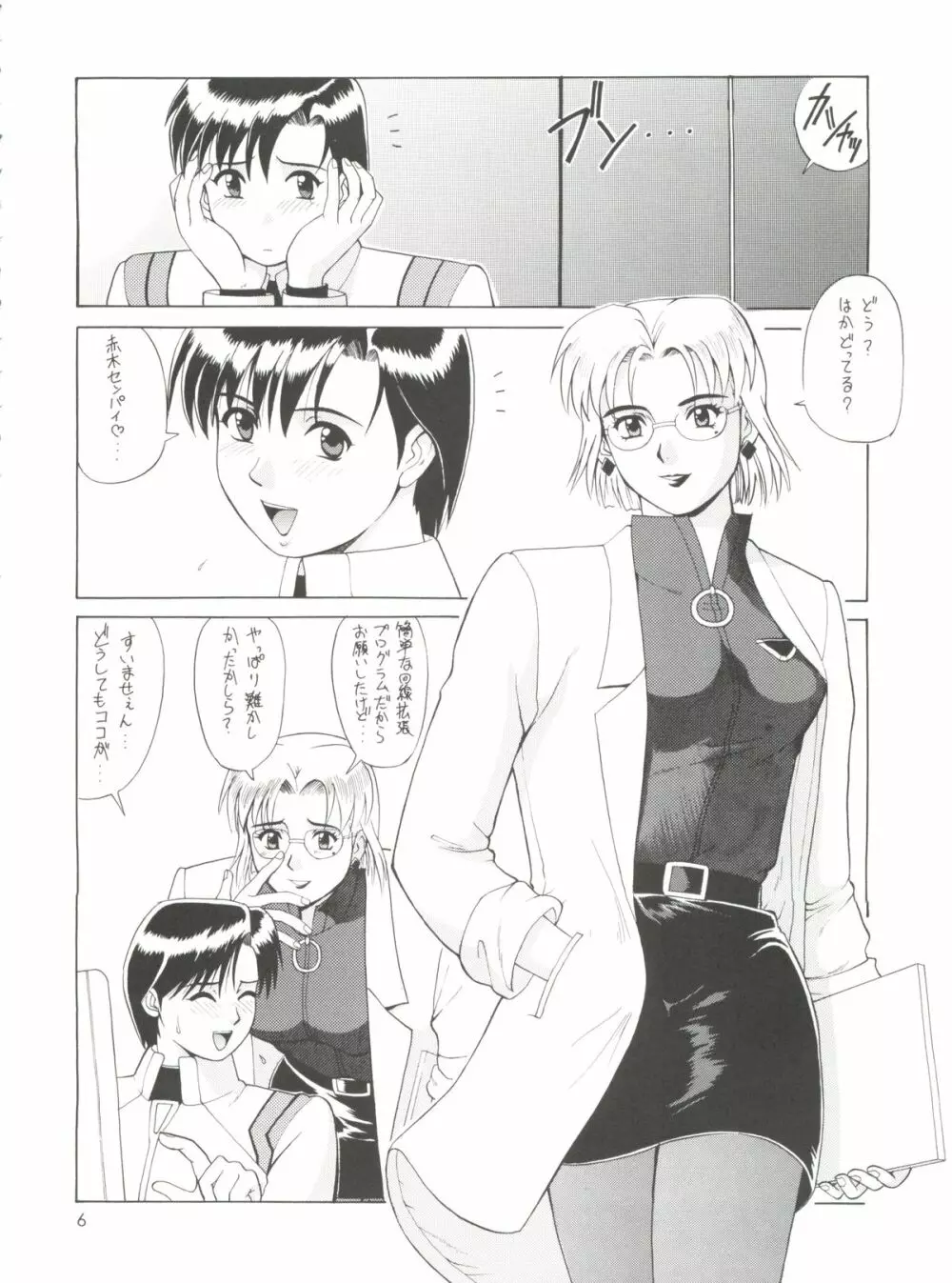スイートフォーマイスイート新訂版 - page6