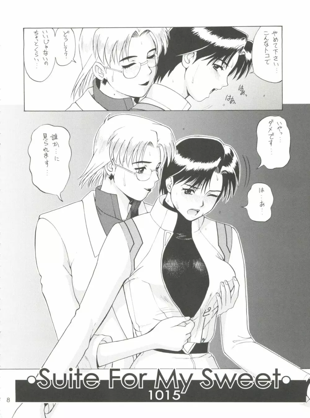 スイートフォーマイスイート新訂版 - page8