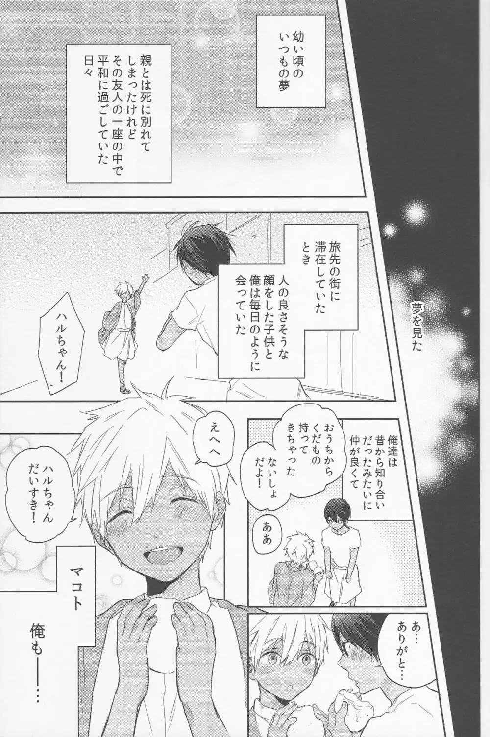 幸福な悪夢 - page19