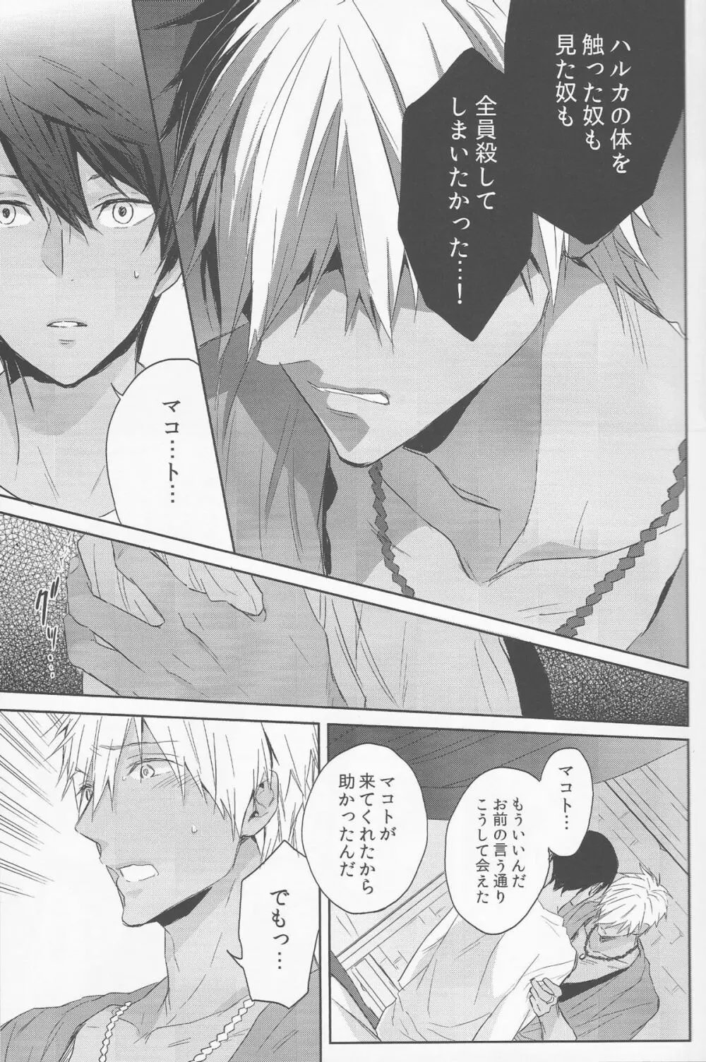 幸福な悪夢 - page25