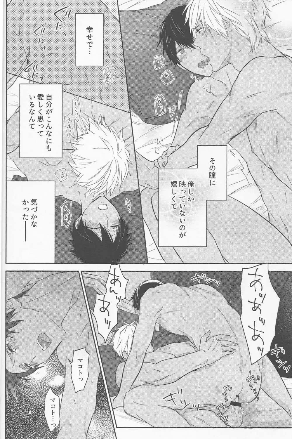 幸福な悪夢 - page46