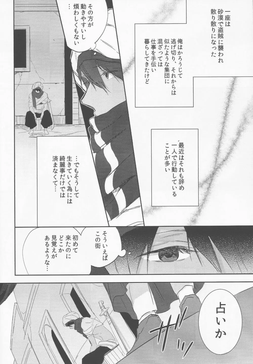 幸福な悪夢 - page5