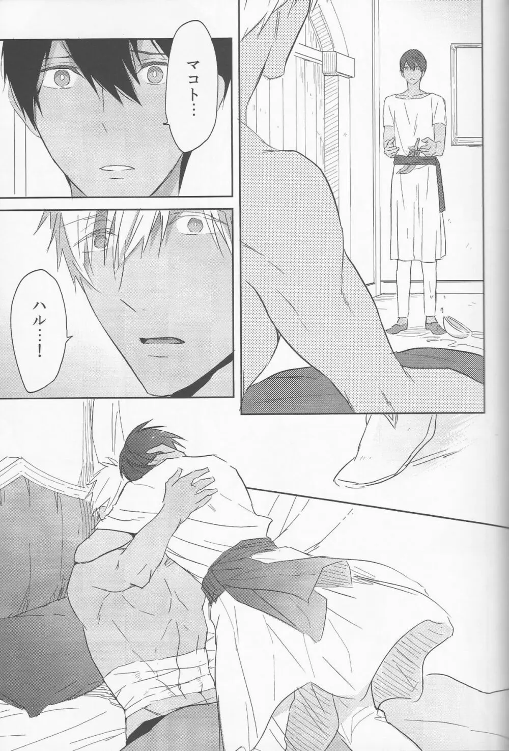 幸福な悪夢 - page65