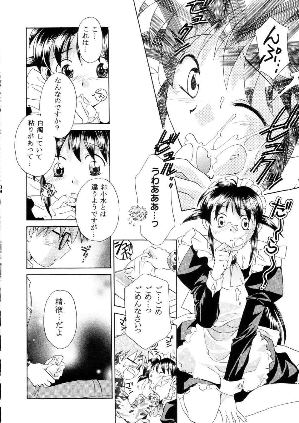 サナギ白書 - page83
