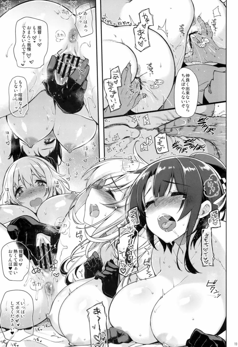 ゆるふわ重巡愛宕と高雄 - page19