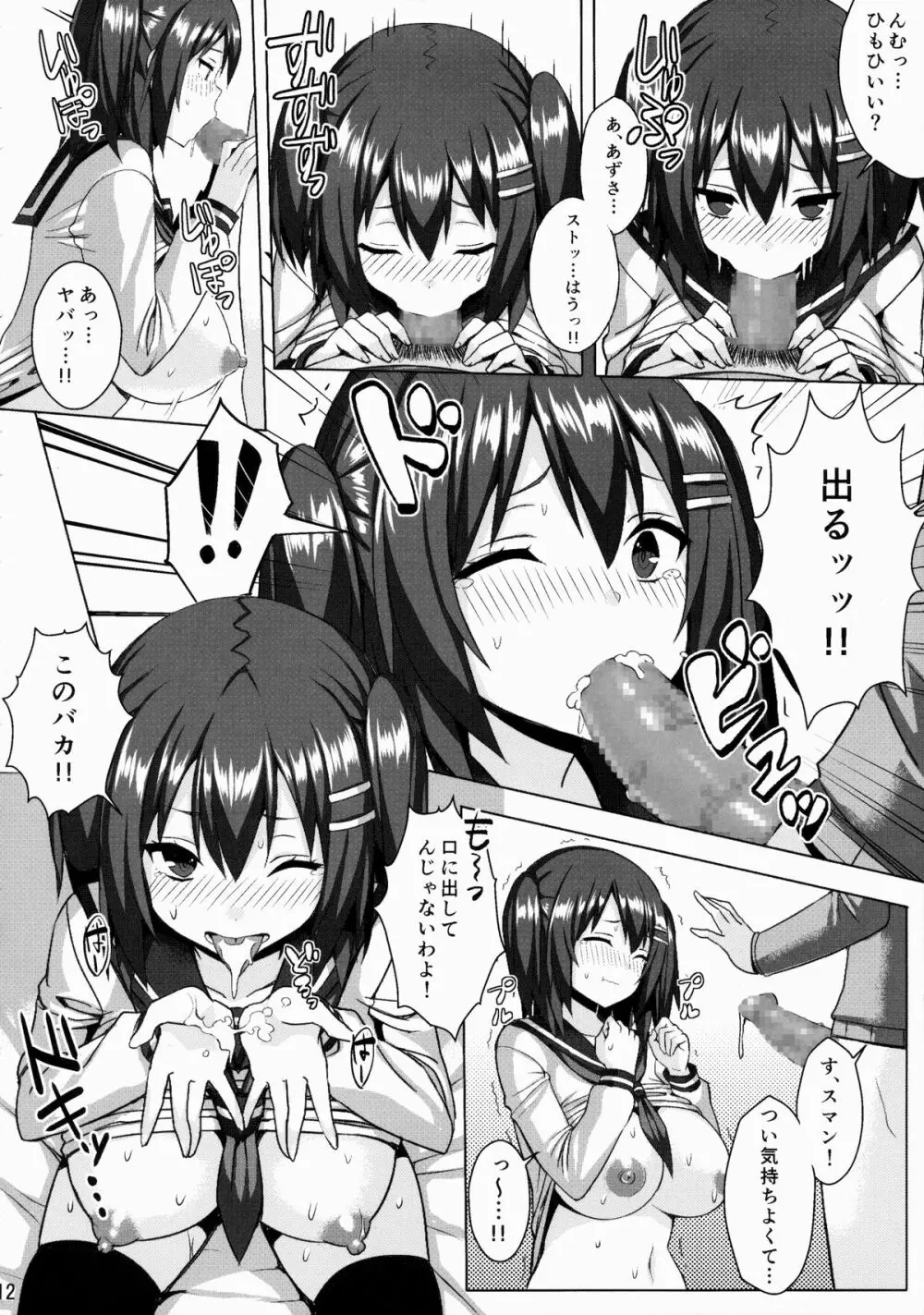 爆乳ツンデレ妹とメチャクチャせっくすしたい本 - page11