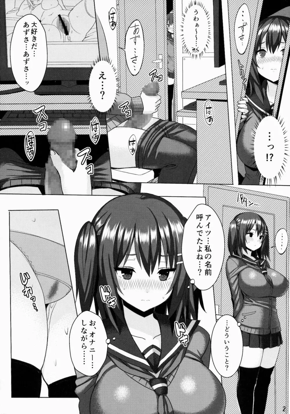 爆乳ツンデレ妹とメチャクチャせっくすしたい本 - page3