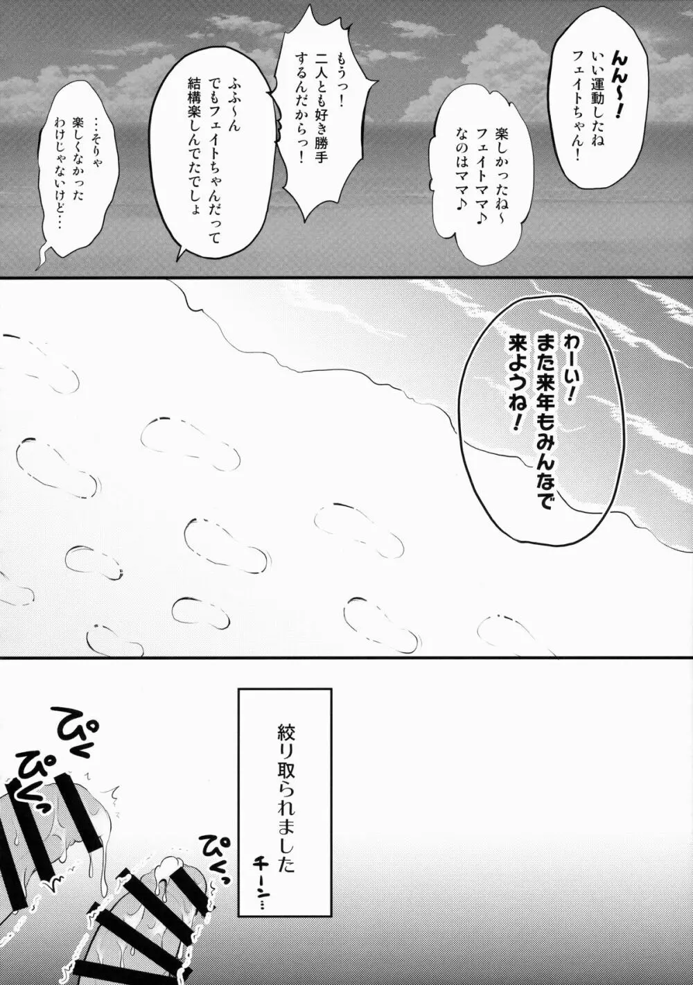 リリカル☆乱交PARTY! - page16