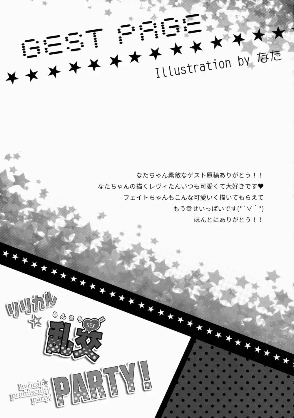 リリカル☆乱交PARTY! - page21
