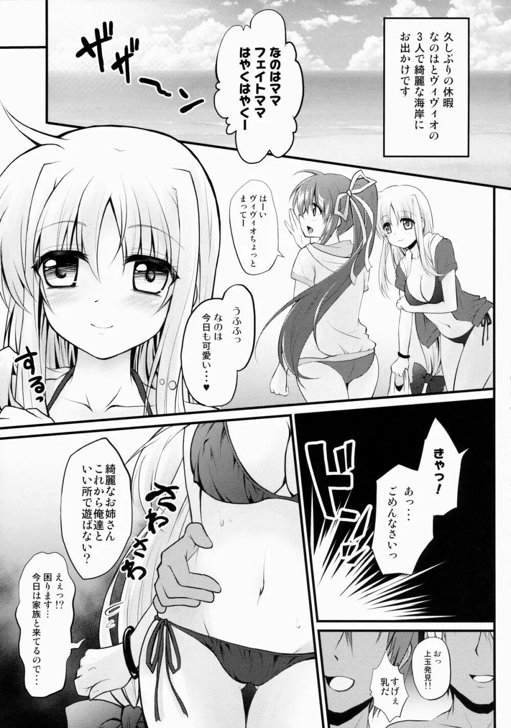 リリカル☆乱交PARTY! - page7