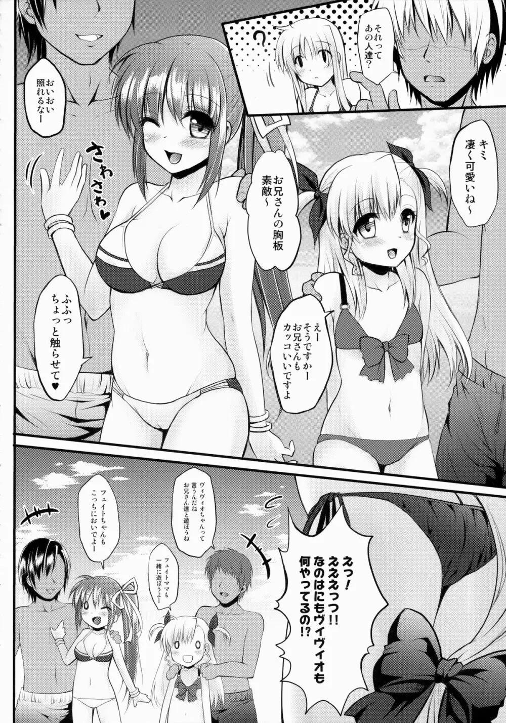 リリカル☆乱交PARTY! - page8