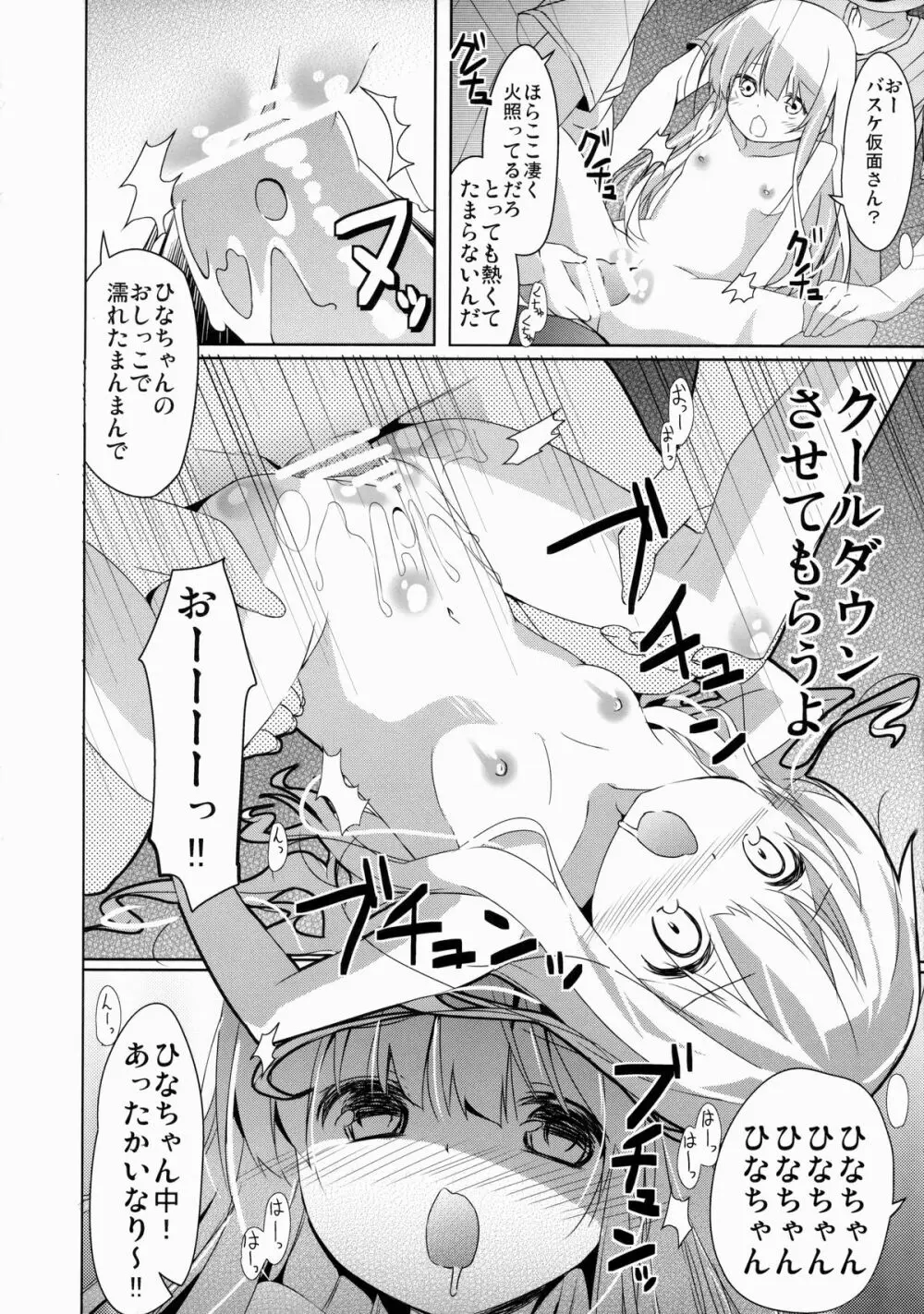 秘密のレベルアップ - page13