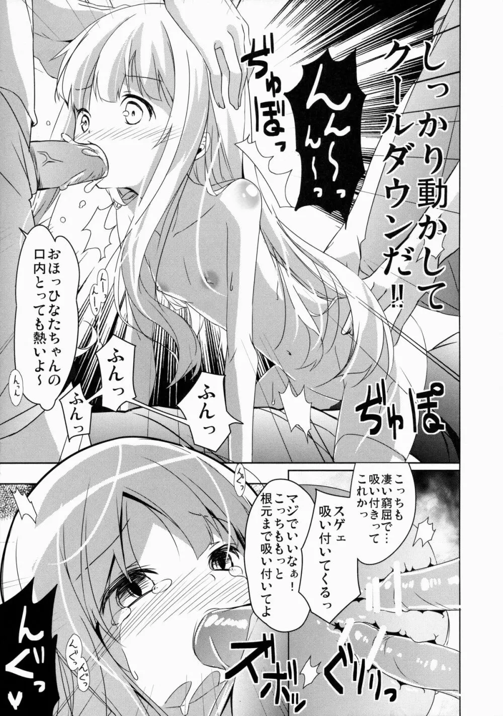 秘密のレベルアップ - page16