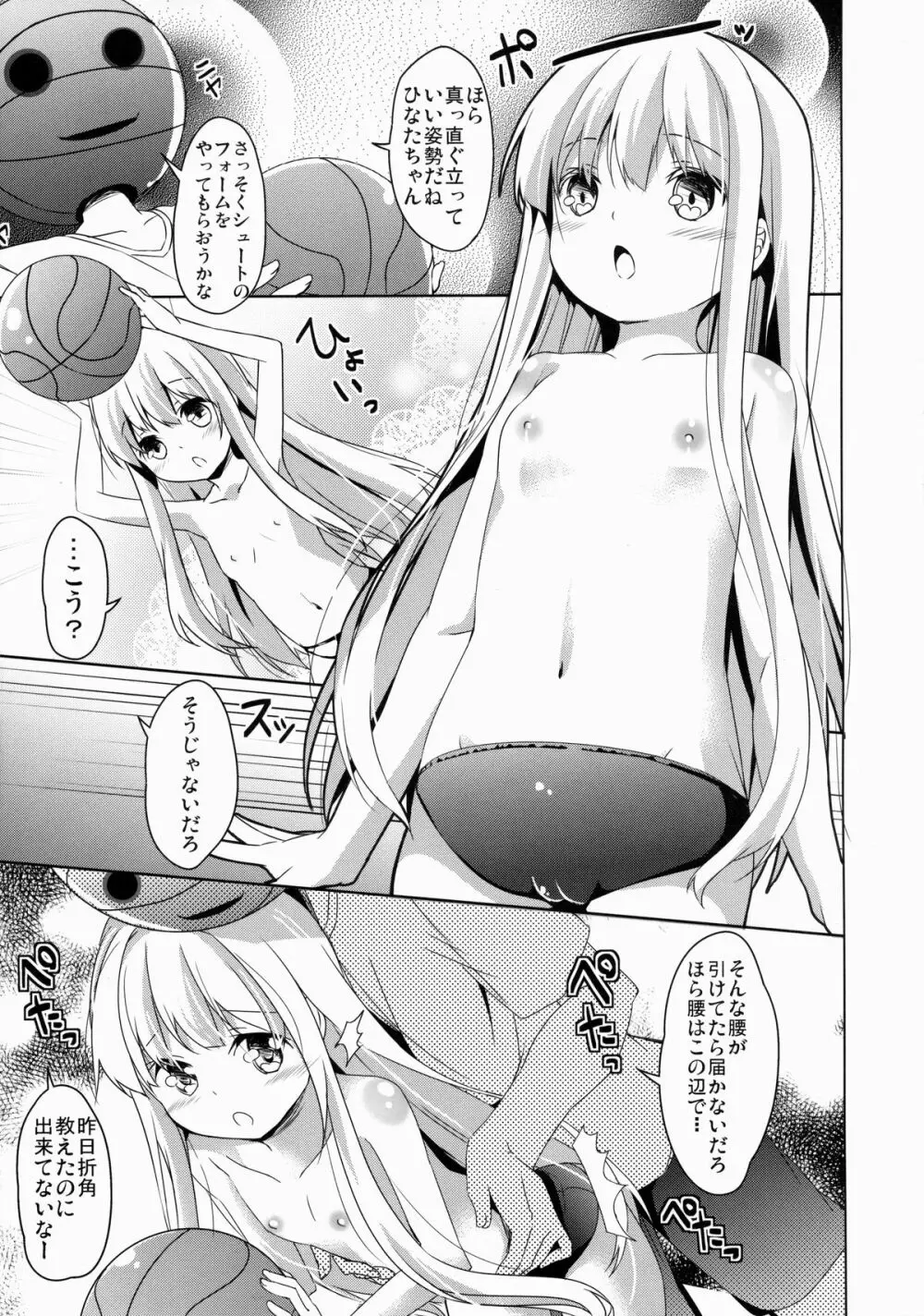 秘密のレベルアップ - page6