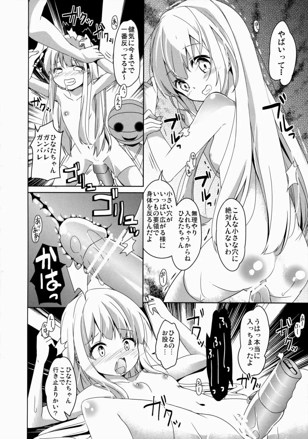 秘密のレベルアップ - page9