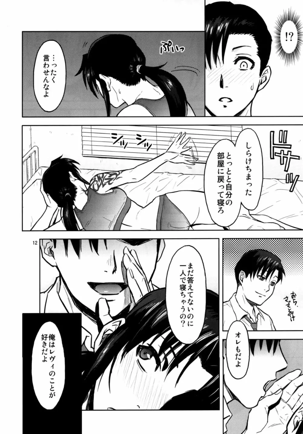 Sick from drinking - page12