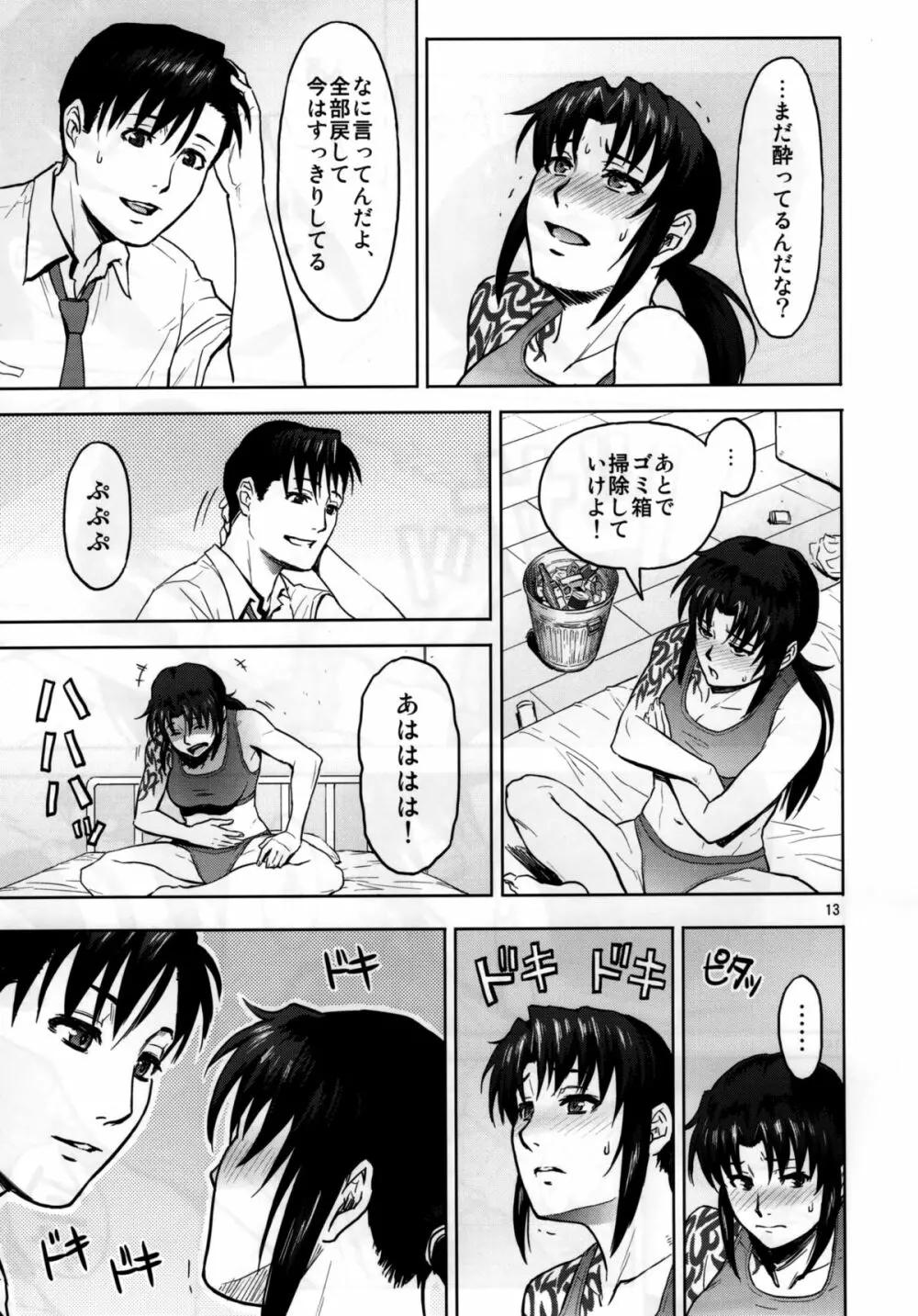 Sick from drinking - page13