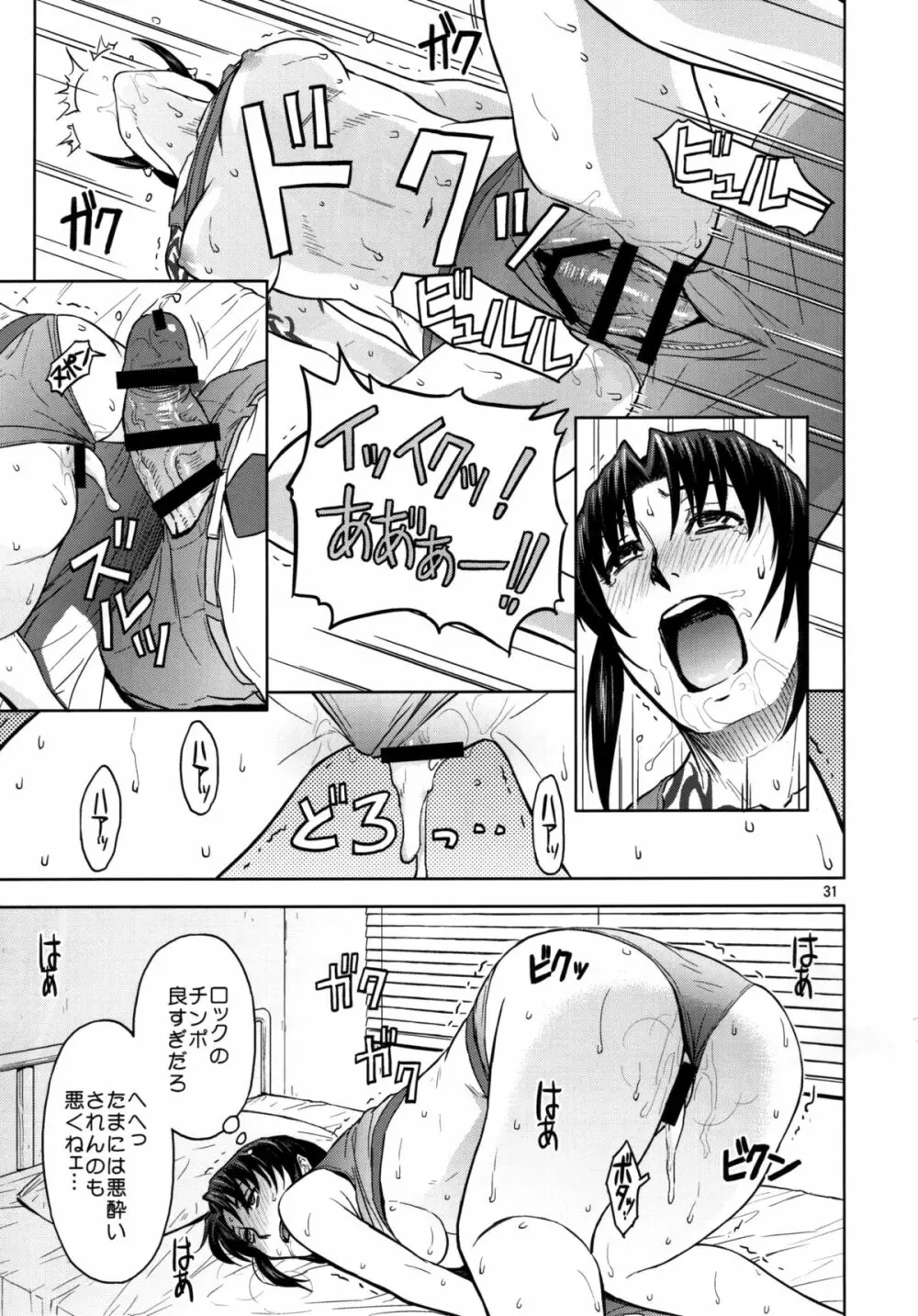Sick from drinking - page31
