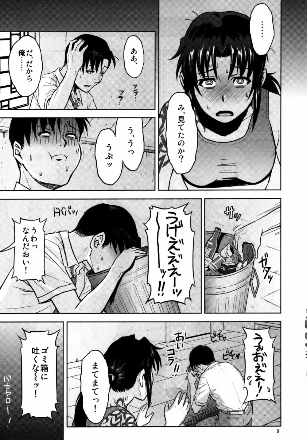 Sick from drinking - page9