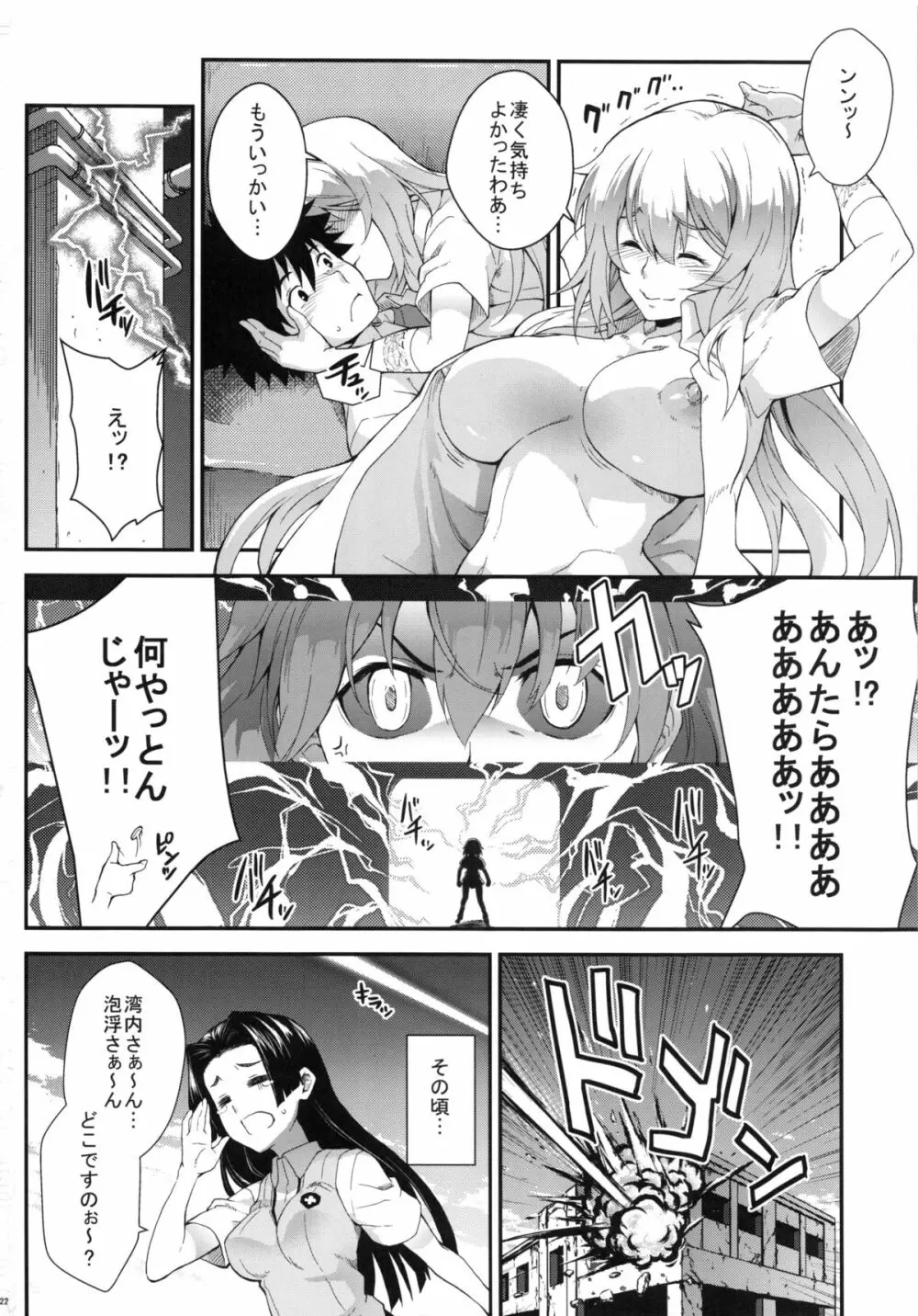 好色豊蘭 - page21