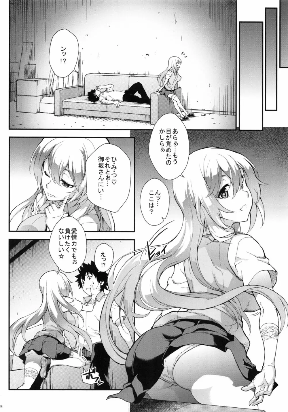 好色豊蘭 - page7