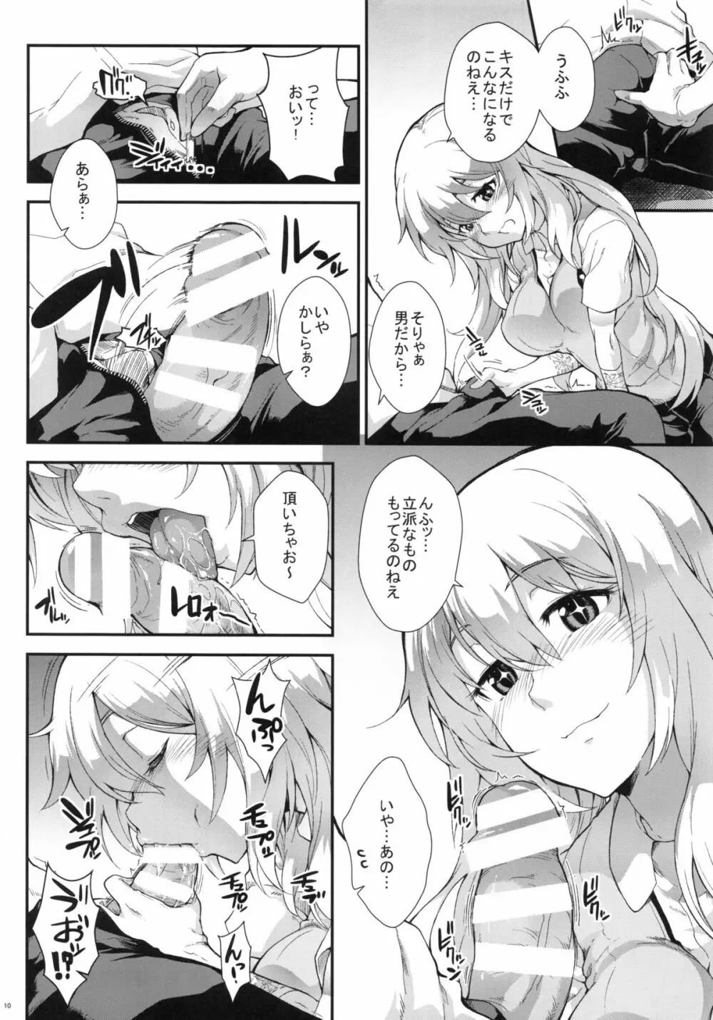 好色豊蘭 - page9