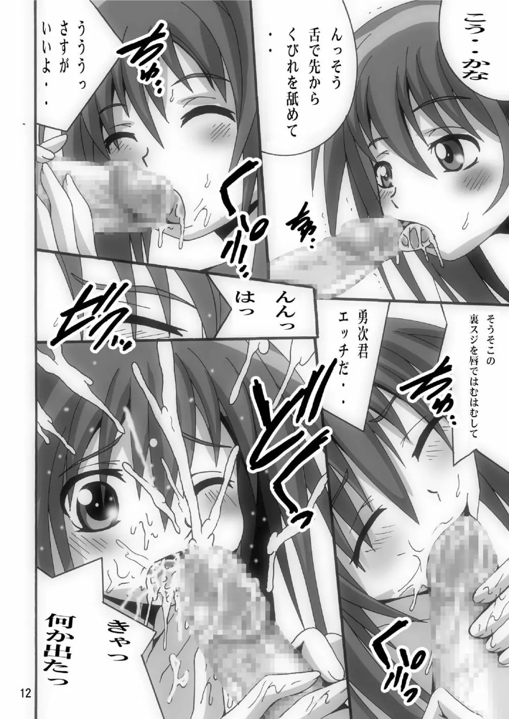 タマちゃんをお掃除し隊 - page11