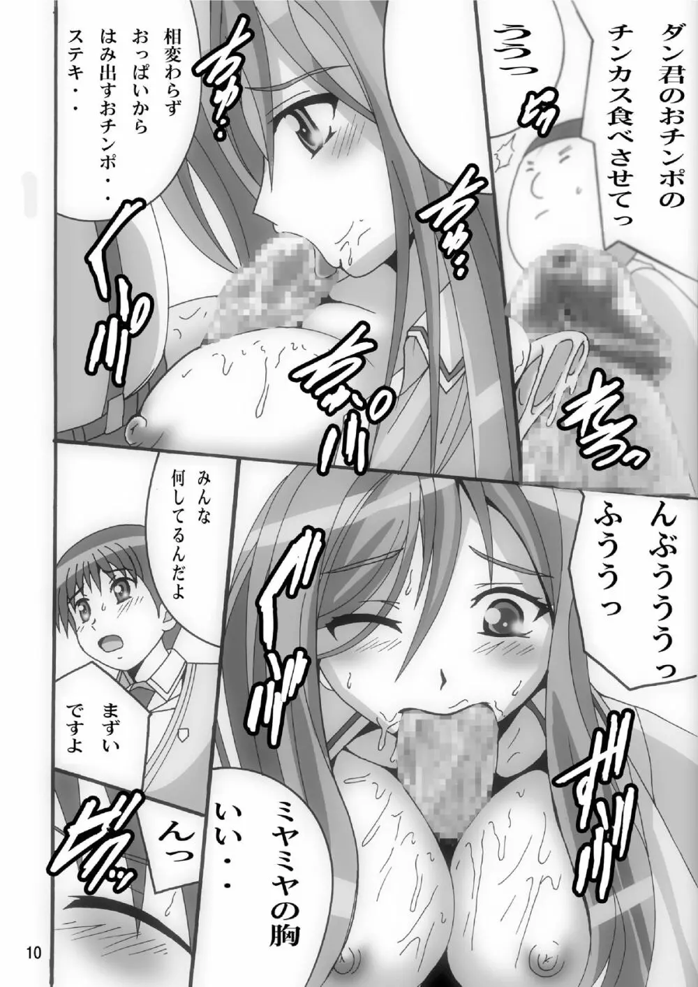 タマちゃんをお掃除し隊 - page9