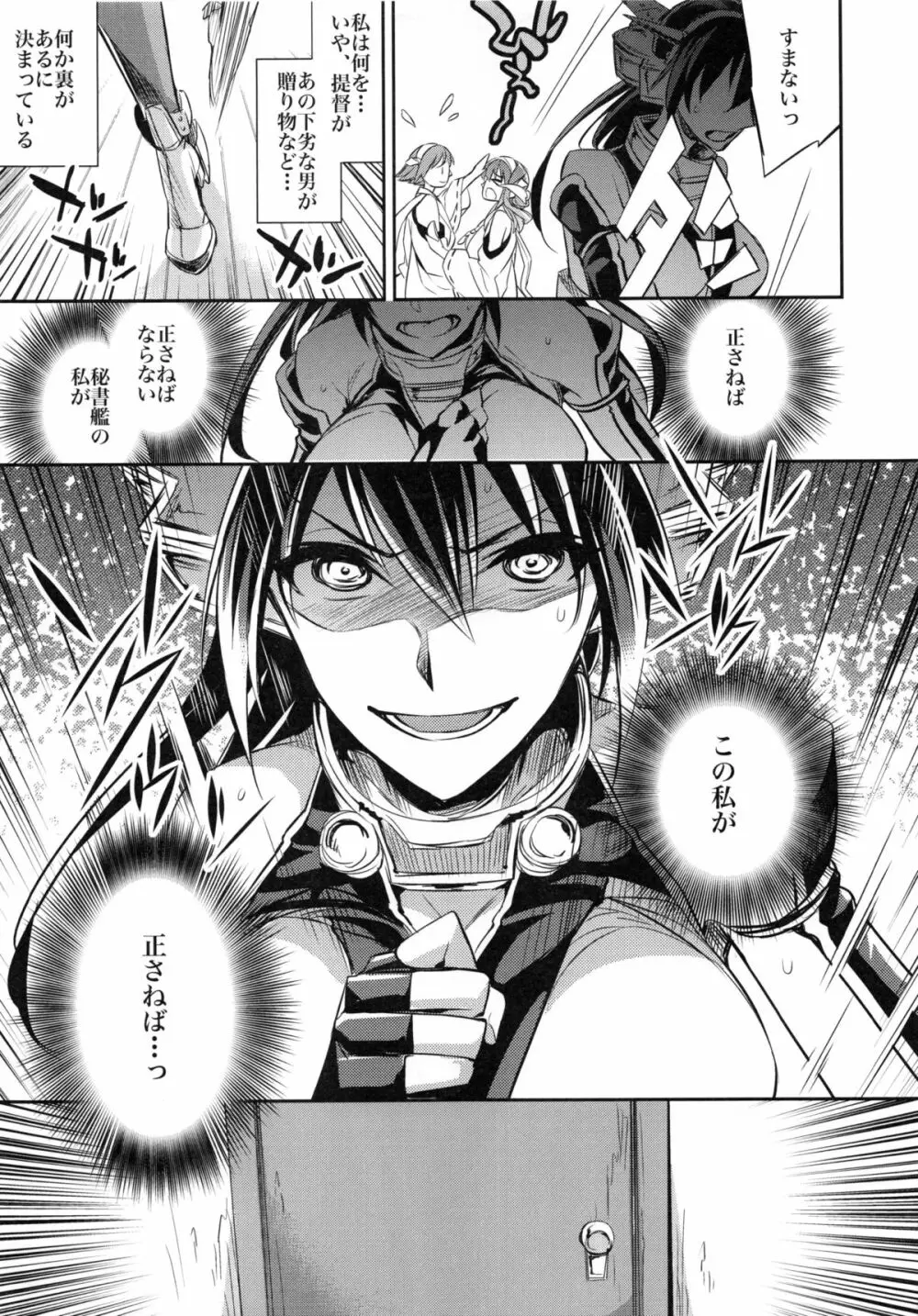 C9-13 姉妹戦艦 - page16