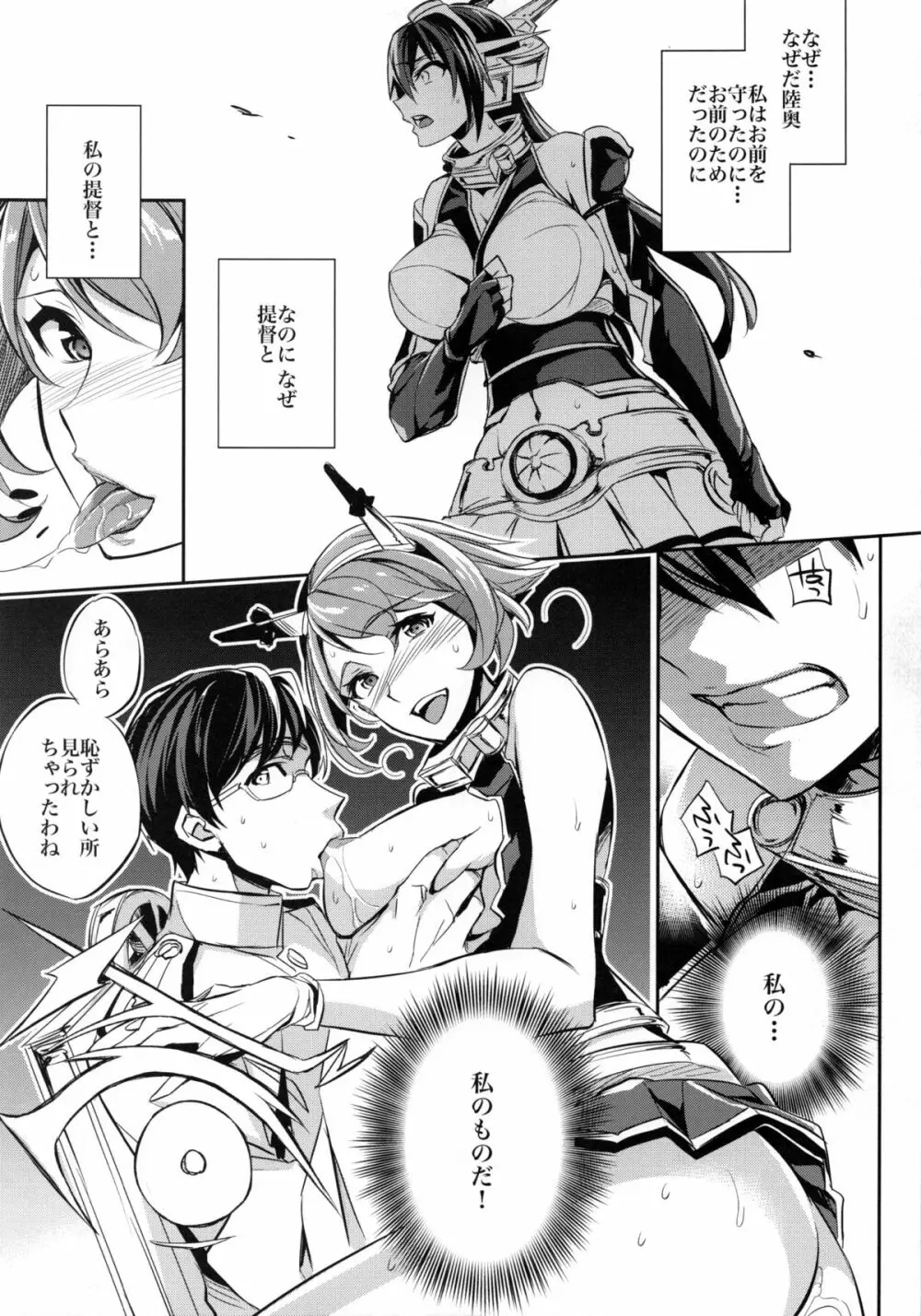 C9-13 姉妹戦艦 - page18