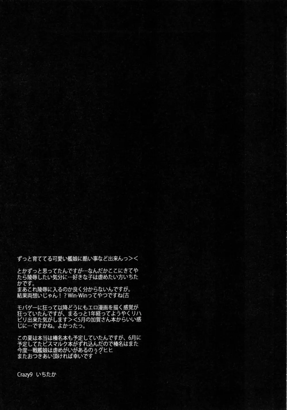 C9-13 姉妹戦艦 - page32
