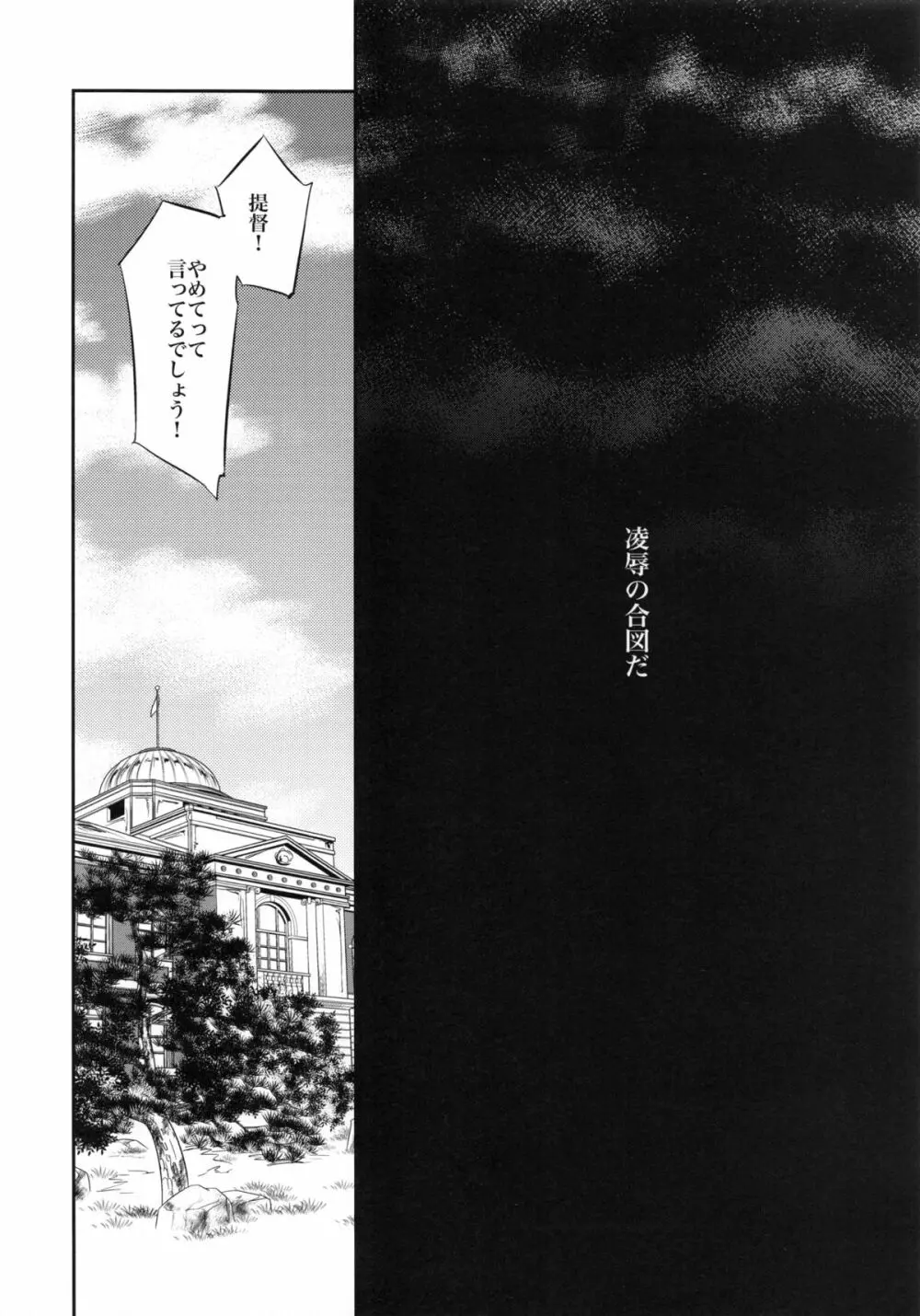C9-13 姉妹戦艦 - page5