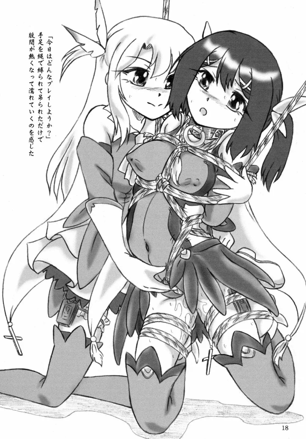 っていうか… 美遊緊縛 - page17