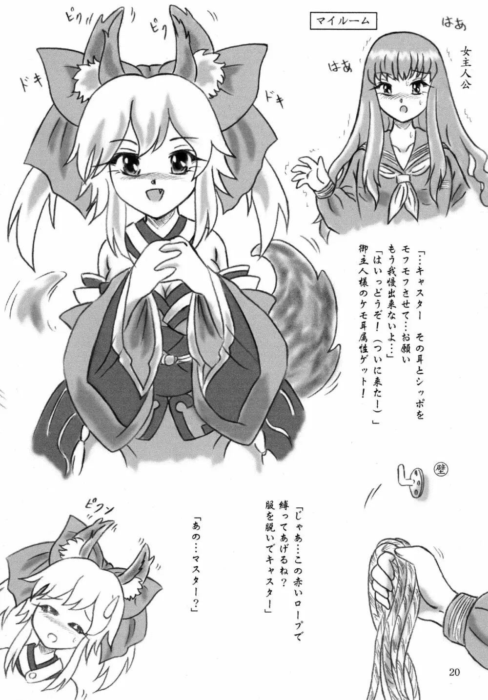 っていうか… 美遊緊縛 - page19