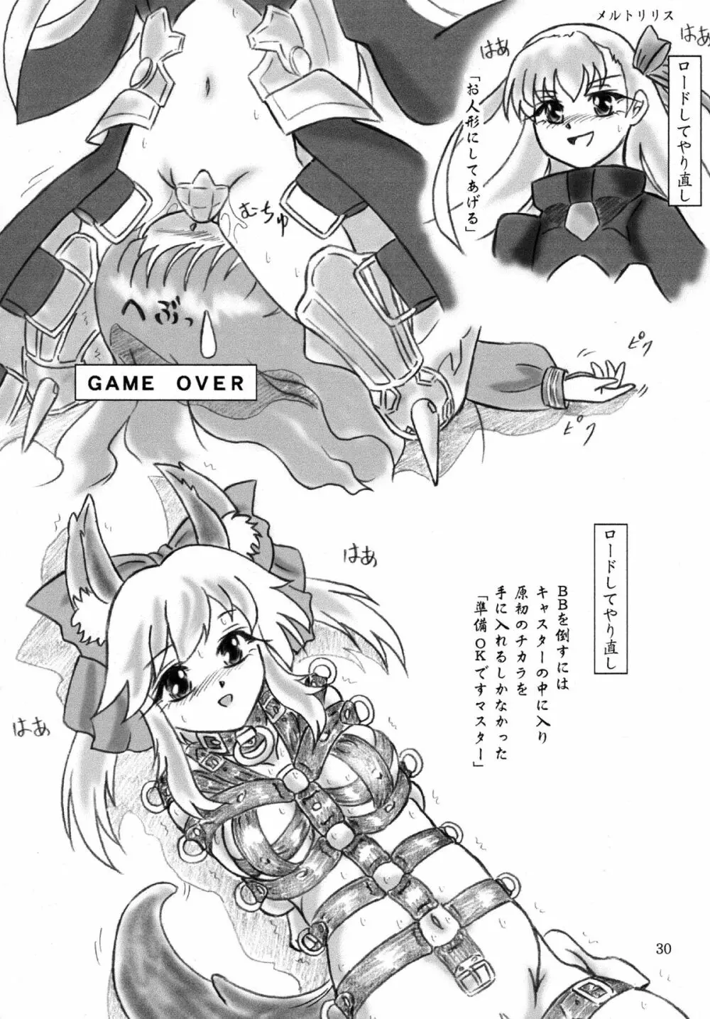 っていうか… 美遊緊縛 - page29