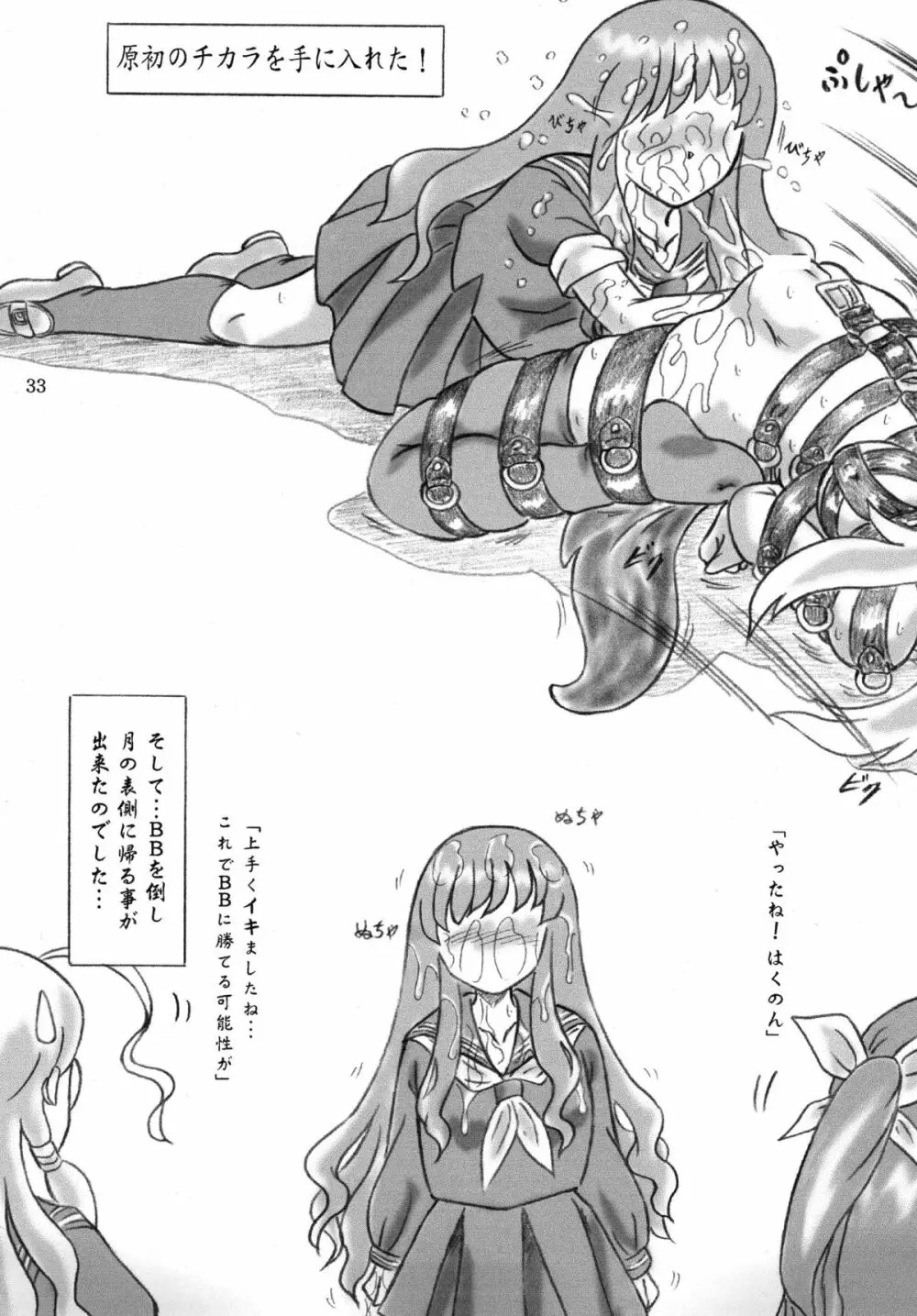 っていうか… 美遊緊縛 - page32