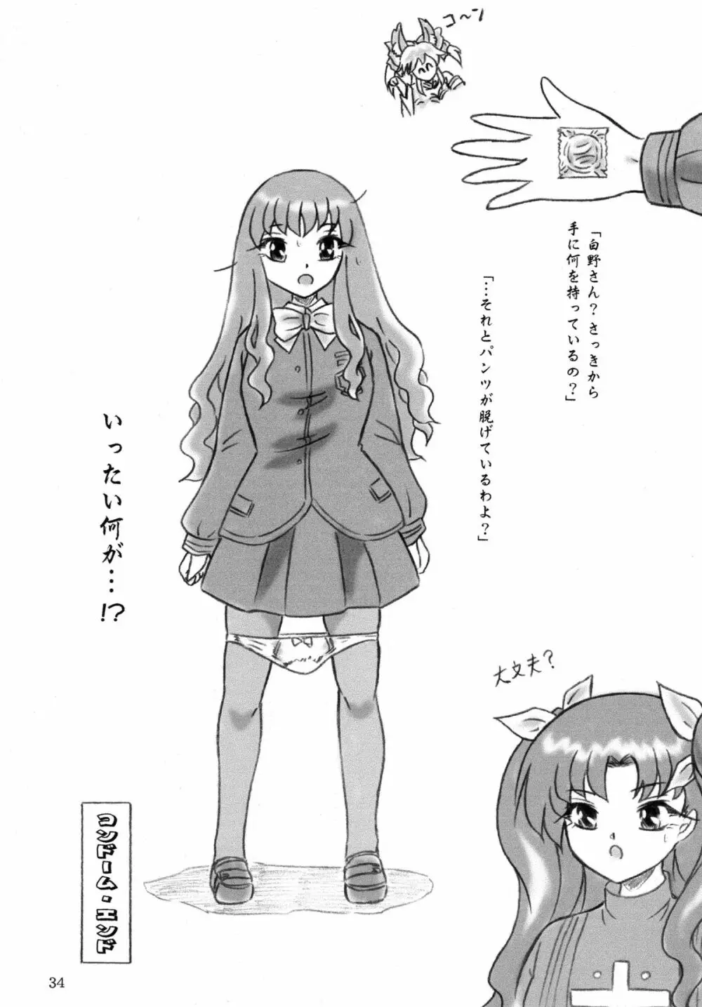っていうか… 美遊緊縛 - page33