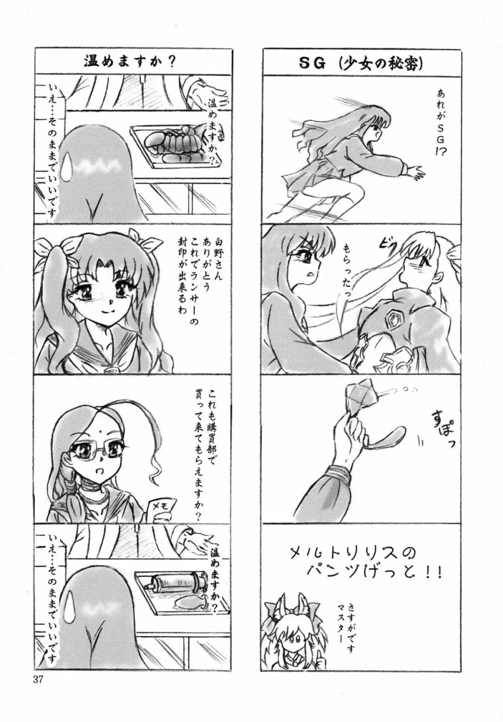 っていうか… 美遊緊縛 - page36