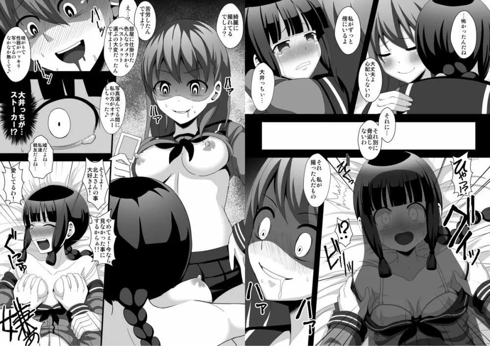 クレイジーサイコレズ - page5