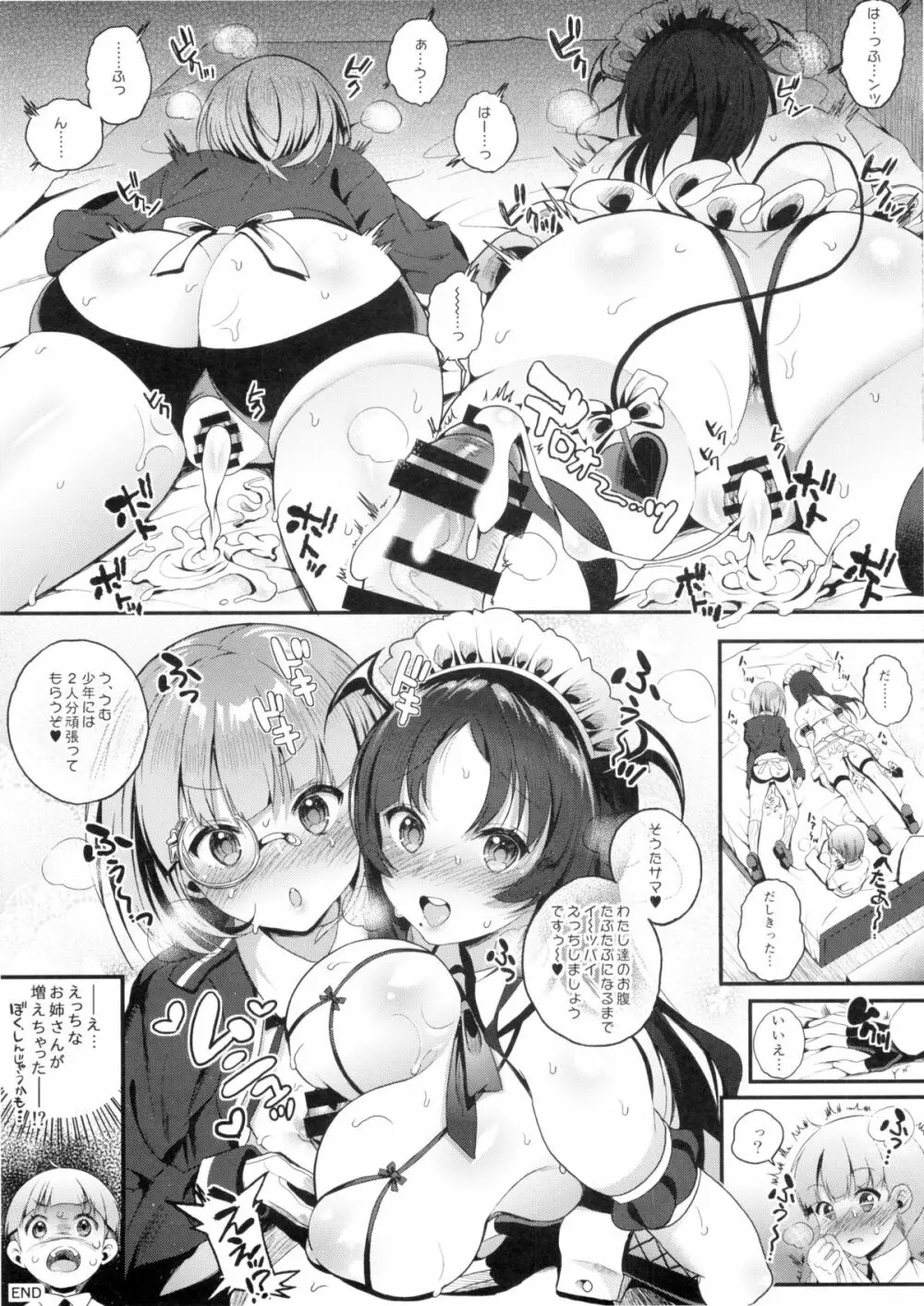 モットミルク3 - page23