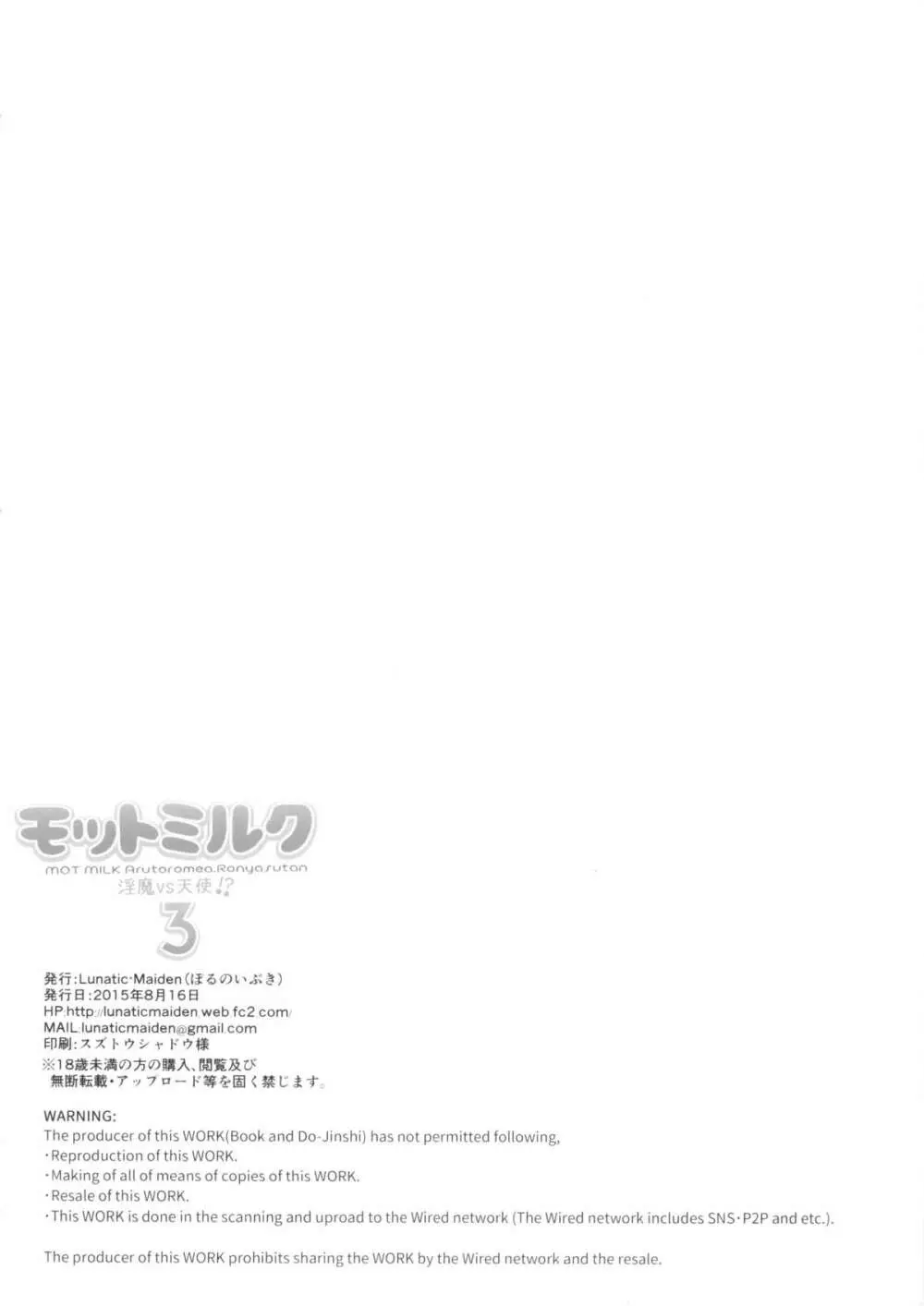 モットミルク3 - page26