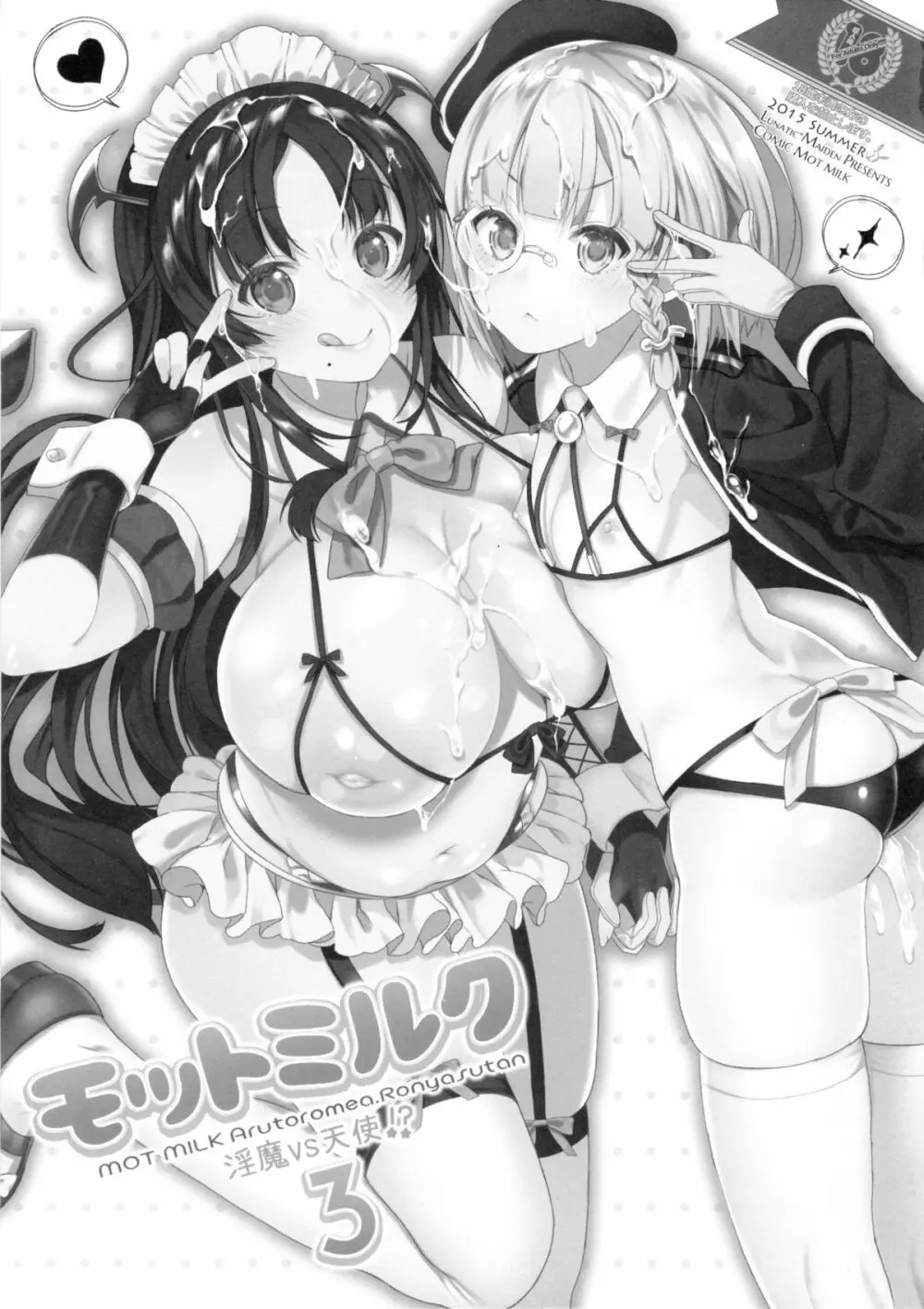 モットミルク3 - page3