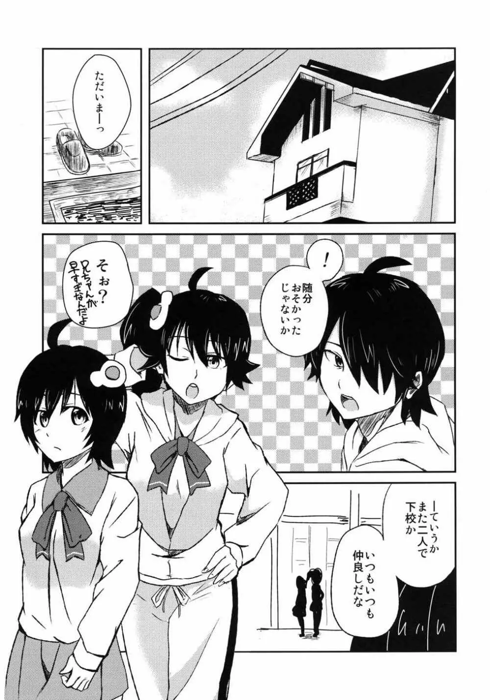 ナイショのハナシ - page2