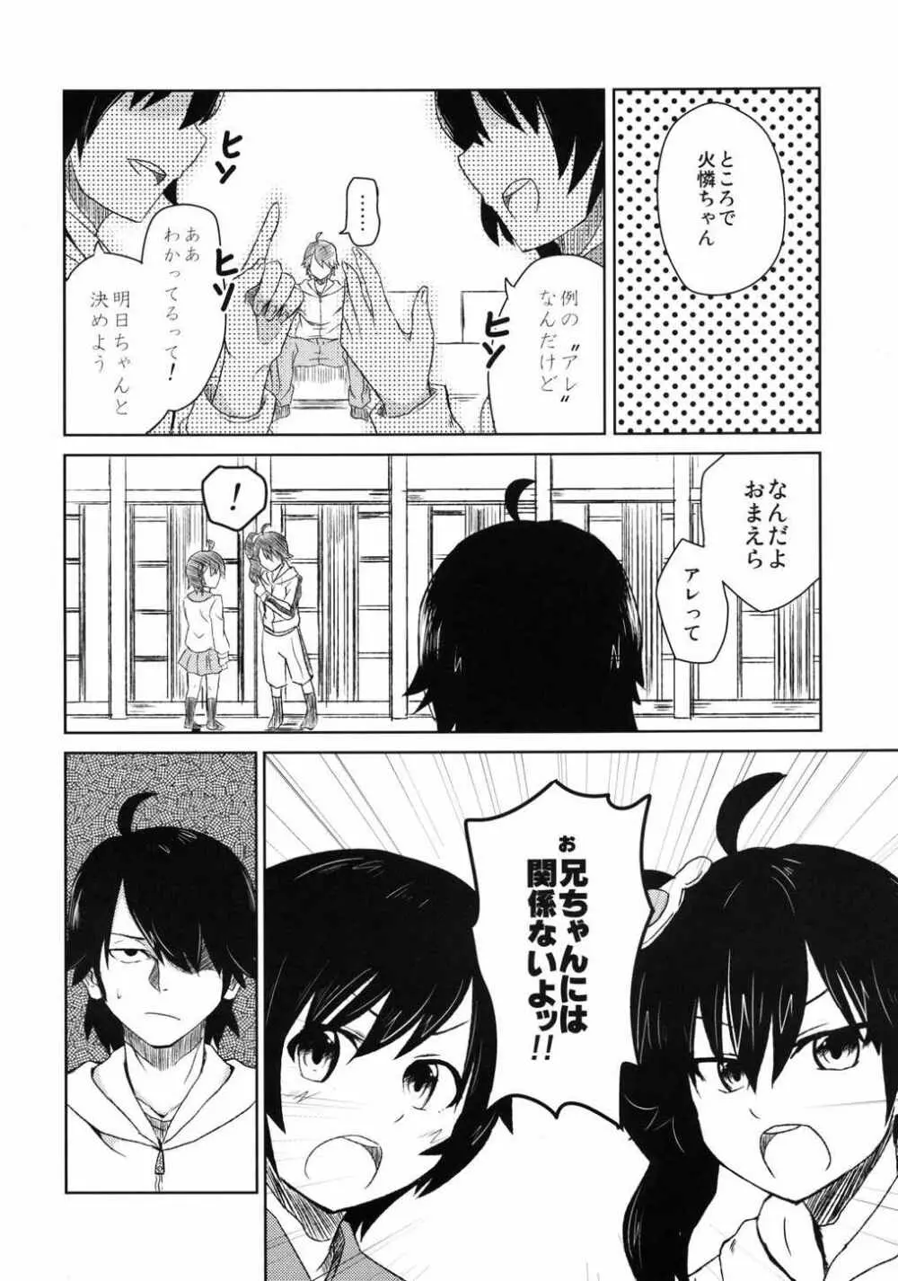ナイショのハナシ - page3