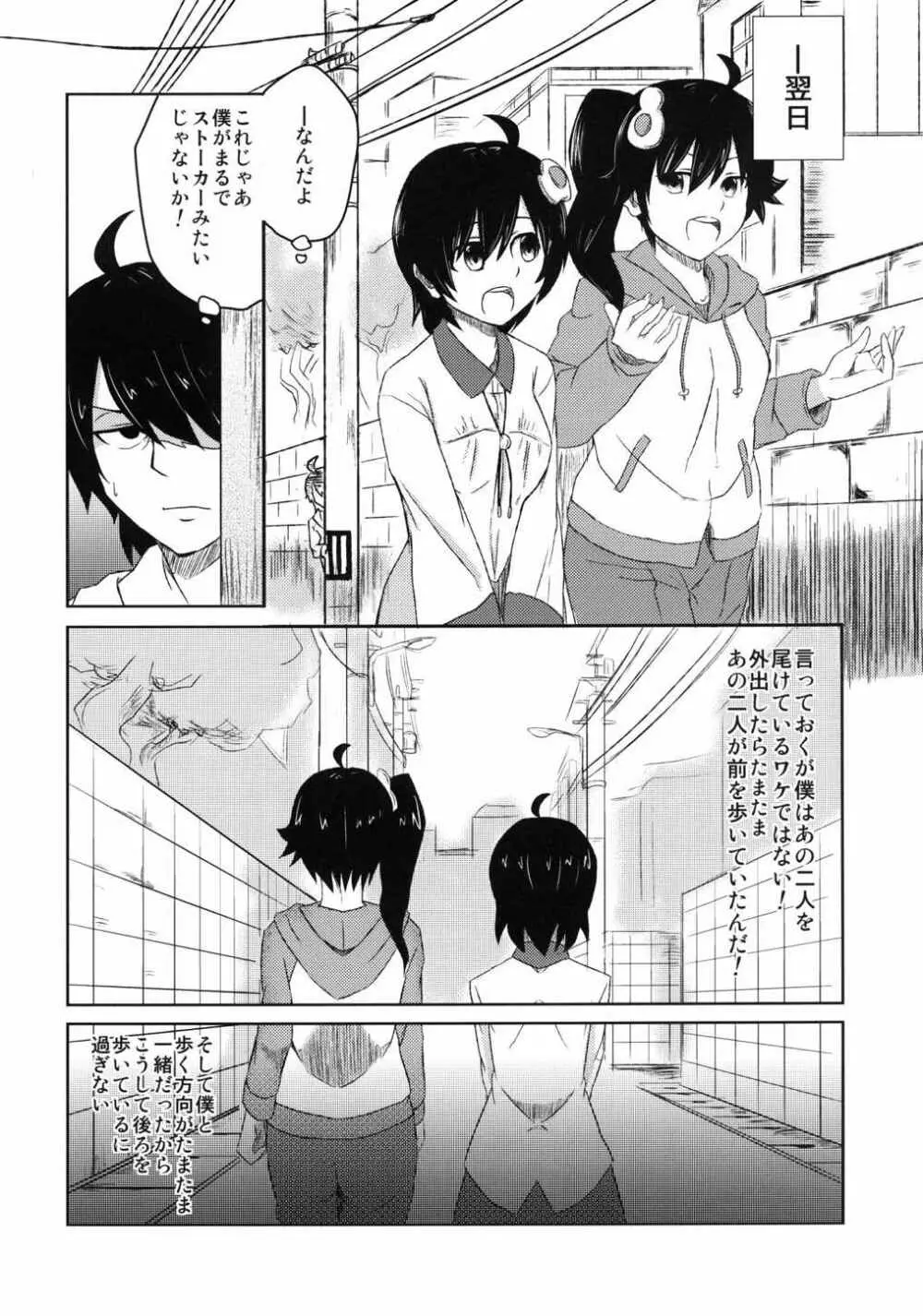 ナイショのハナシ - page5