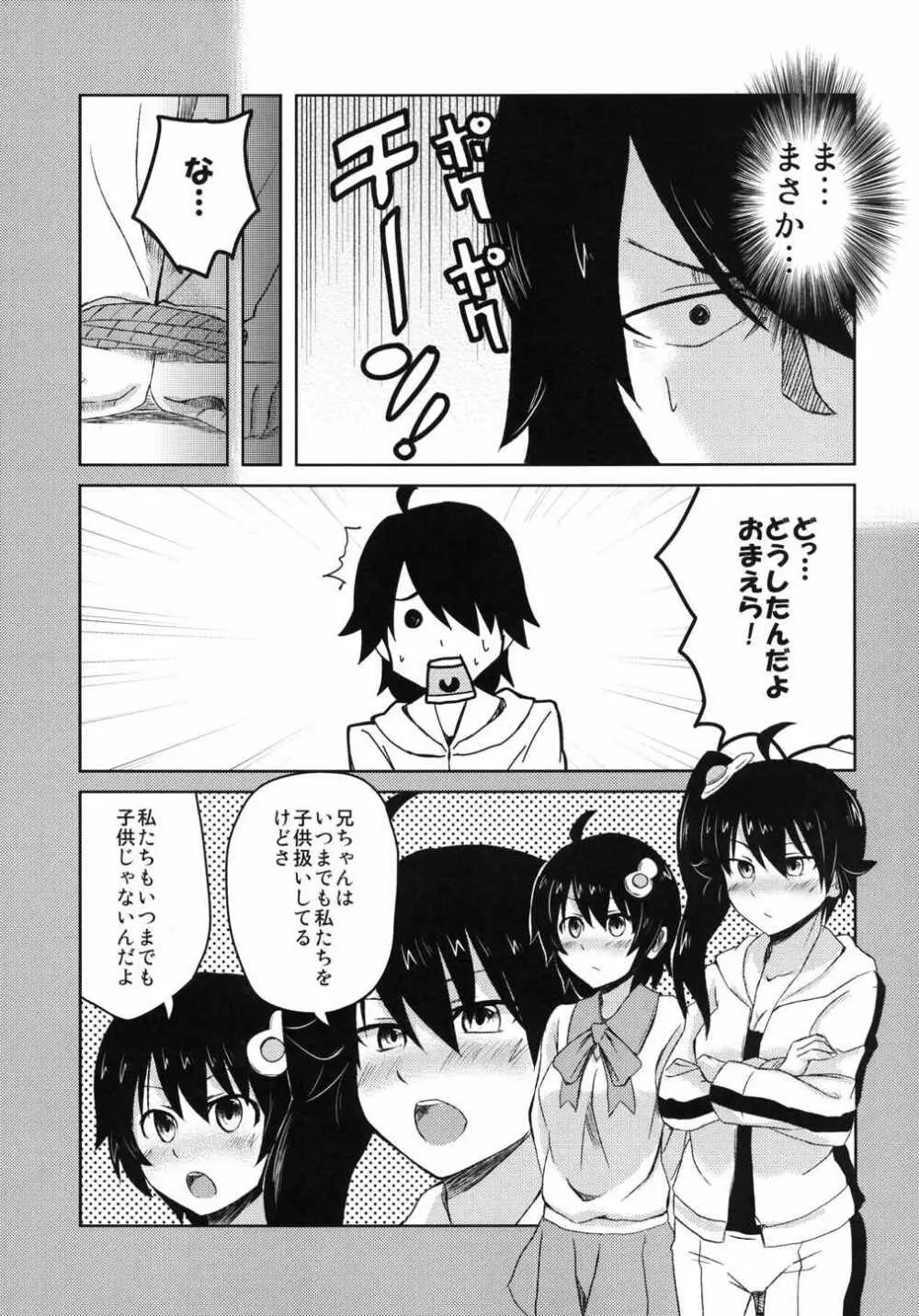 ナイショのハナシ - page8