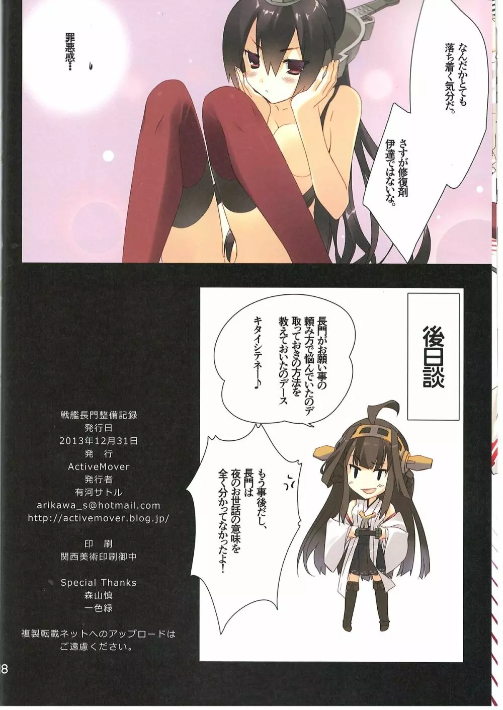 戦艦長門整備記録 - page17